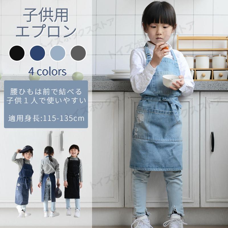 幼児 キッズ 子供用デニムエプロン Diy 可愛い こども 男の子 女の子 男女兼用 小学生 調理実習 ユニセックス キッズ用エプロン入園グッズ 1afe7 トイズボックスストア 通販 Yahoo ショッピング