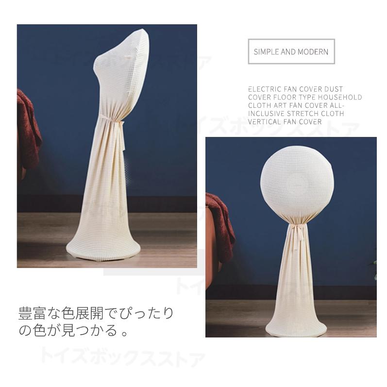 扇風機収納カバー ファン収納ケース リビング扇保存カバー 扇風機収納バッグ/保存袋 ニット製 伸縮/洗濯OK ぴったり 防塵/防湿 ホコリ/汚れ防止 |  | 09