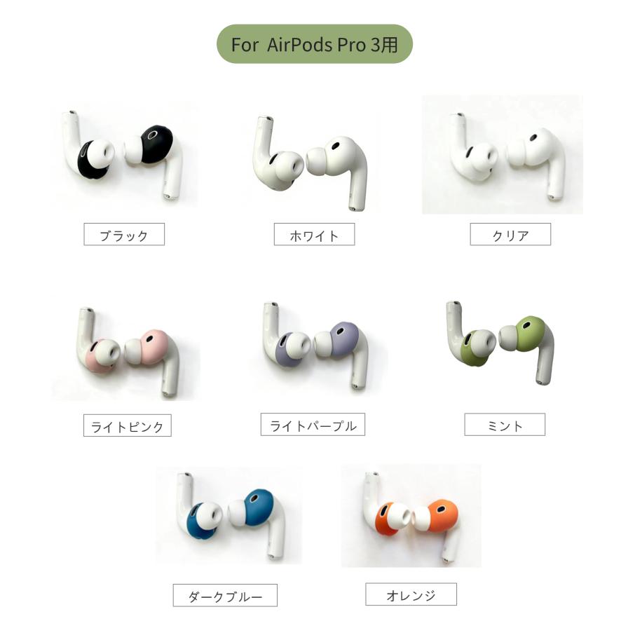 AirPods Pro イヤホンシリコンカバー イヤーピース シリコン製 3
