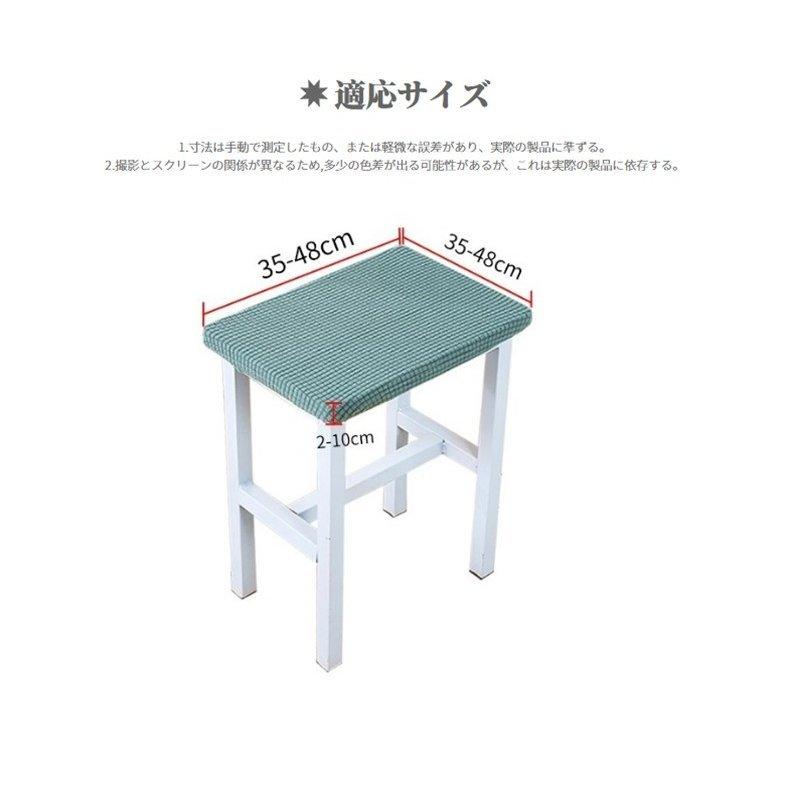 スツールカバー ダイニングスツールカバー 長方形 オットマンカバー