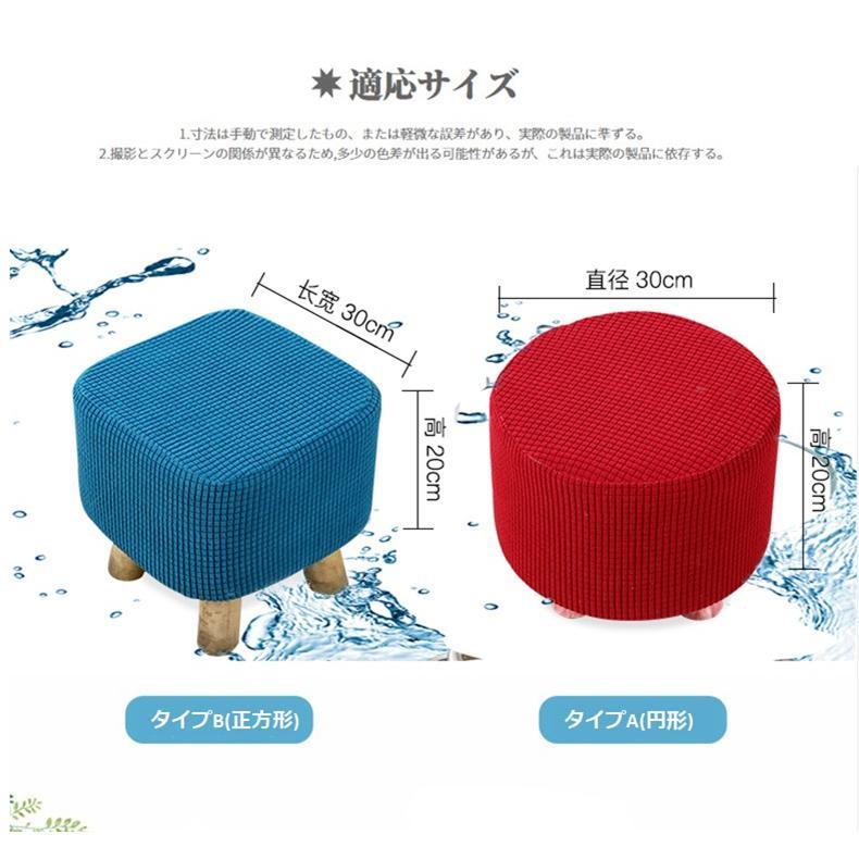 スツールカバー丸 四角 木足スツールカバー 正座椅/丸椅子カバー
