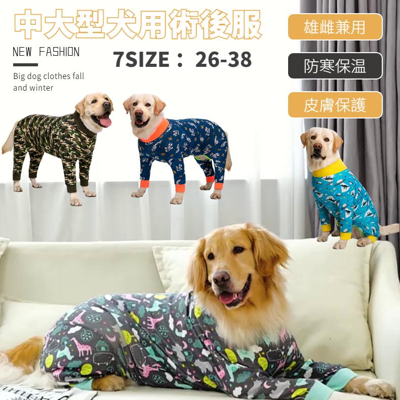 中 大型犬用術後ウェア イヌ術後服 術後着 前後足 腹部の傷口保護 傷舐め防止 エリザベスカラーに代わる 手術 皮膚保護 男女用 抜け毛対策 防寒保温 長袖 1b109 トイズボックスストア 通販 Yahoo ショッピング