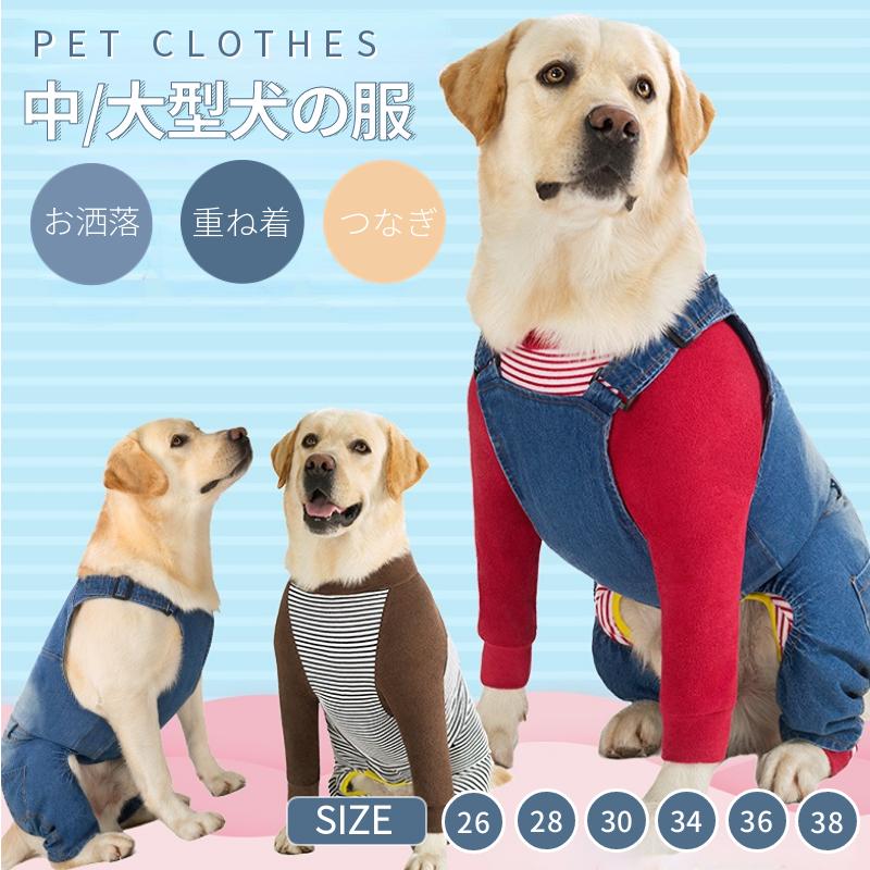 中/大型犬服 デニム オーバーオール サロペット つなぎ シンプル お