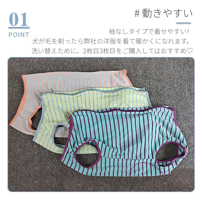 春夏 中/大型犬用術後ウェア イヌ術後服 術後着 前後足 腹部の傷口保護