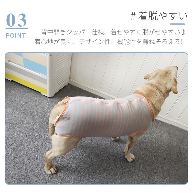 春夏 中/大型犬用術後ウェア イヌ術後服 術後着 前後足 腹部の傷口保護
