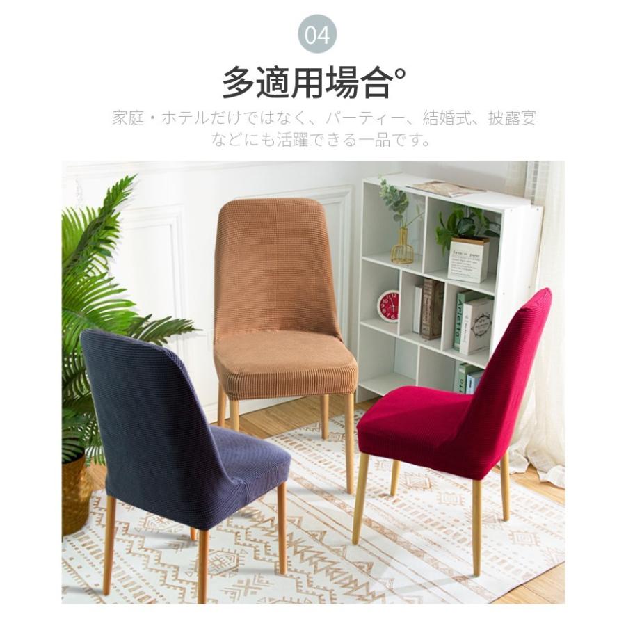 無地の椅子カバー シェル型イスカバー ダイニング椅子カバー シェルチェア カウンターチェアカバー 伸縮布 フィット 座面 座椅子カバー 洗える ストレッチ|toysboxstore|07