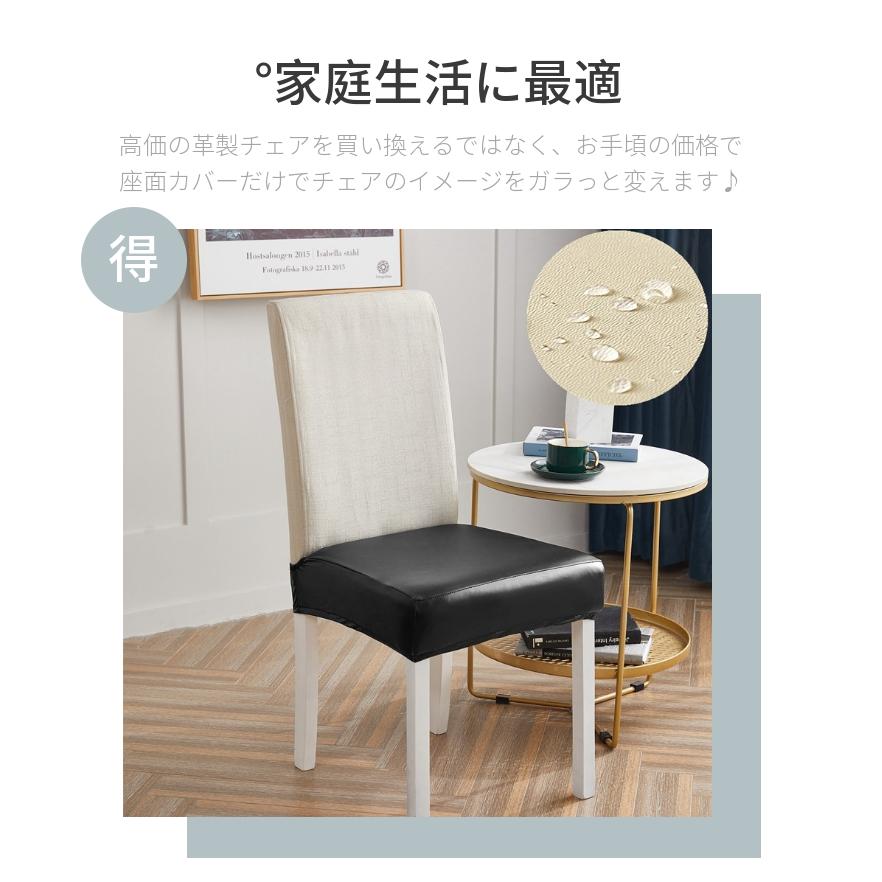 チェアカバー PUレザー 1枚 椅子カバー 座面用 ダイニングチェア