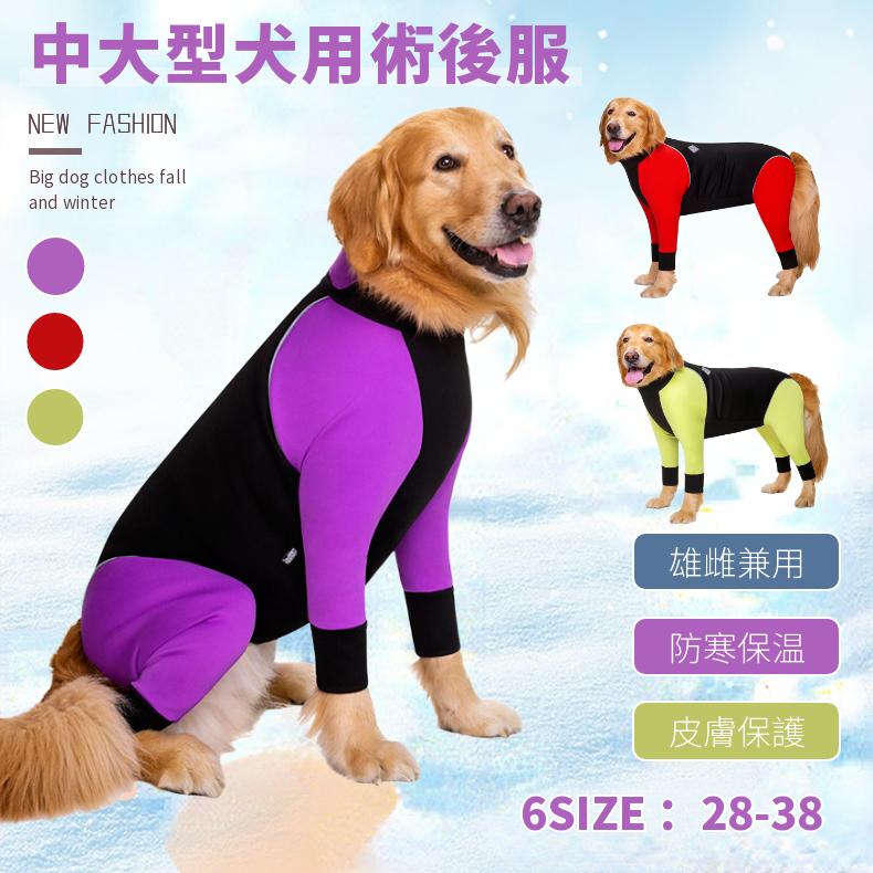 中/大型犬用術後ウェア 厚手 イヌ術後服 術後着 前後足/腹部の傷口保護