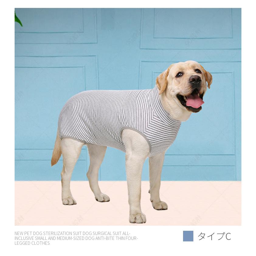 春夏 中/大型犬用術後ウェア イヌ術後服 術後着 前後足 腹部の傷口保護