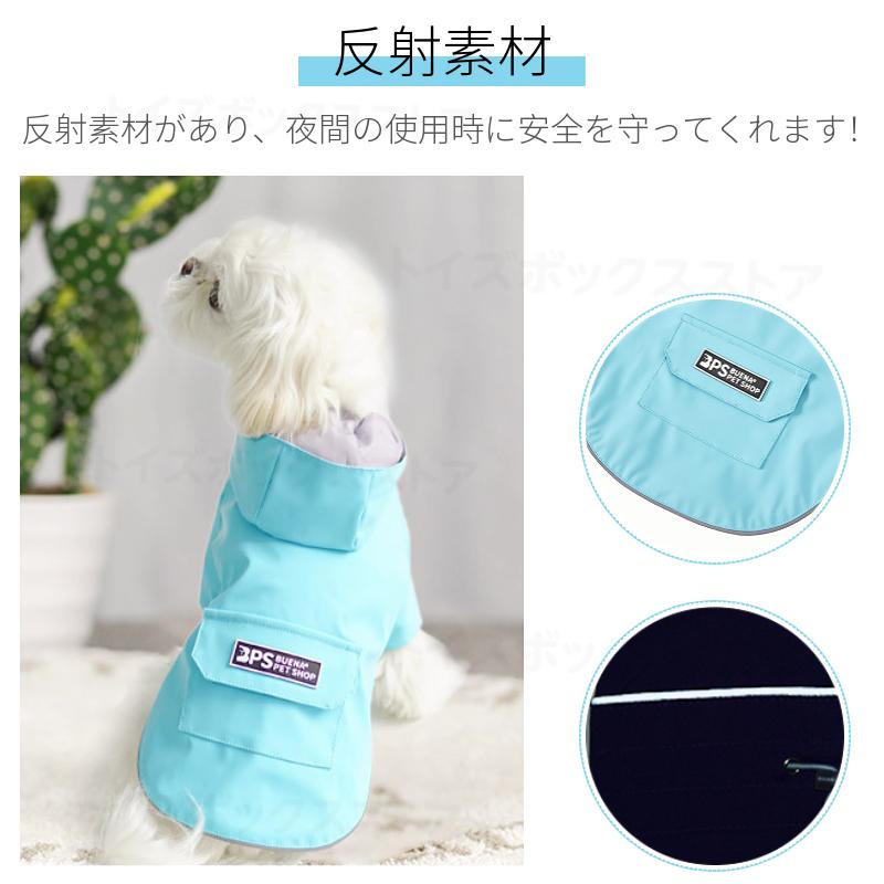 小型犬服 中型犬服 レインウェア ペットレインコート/雨具フード付きペットドッグウェア 散歩 お出かけ 犬の服 ペット用品 レイングッズ/雨カッパ/レインウエア｜toysboxstore｜07