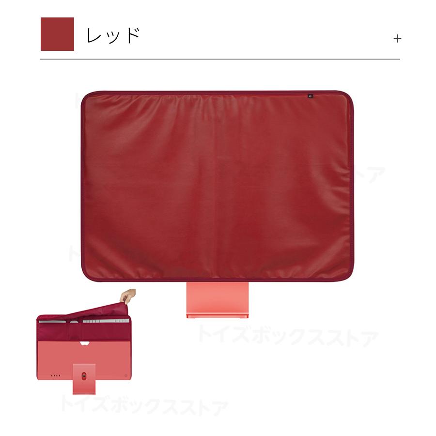 モニター防塵カバー Apple iMac 24インチ用保護カバーモニター防塵