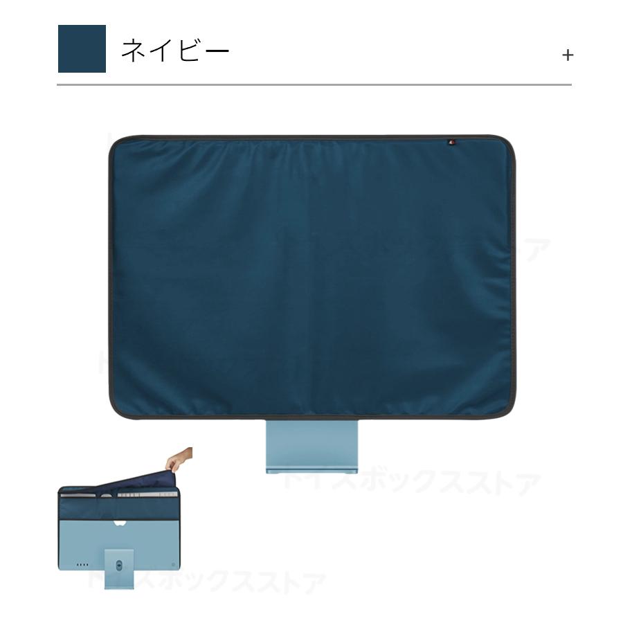 モニター防塵カバー Apple iMac 24インチ用保護カバーモニター防塵