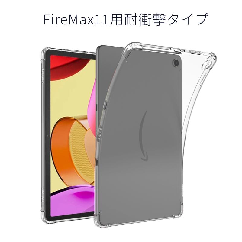 2023年発売 Amazon Fire HD 10 ケース Max 11 ソフトケース クリア