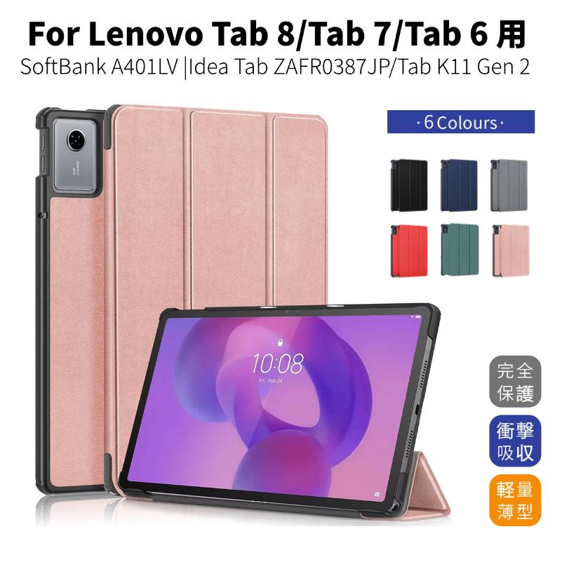 NEC LAVIE Tab T11Nケース Lenovo tab8ケース tab7ケース M10a LET02