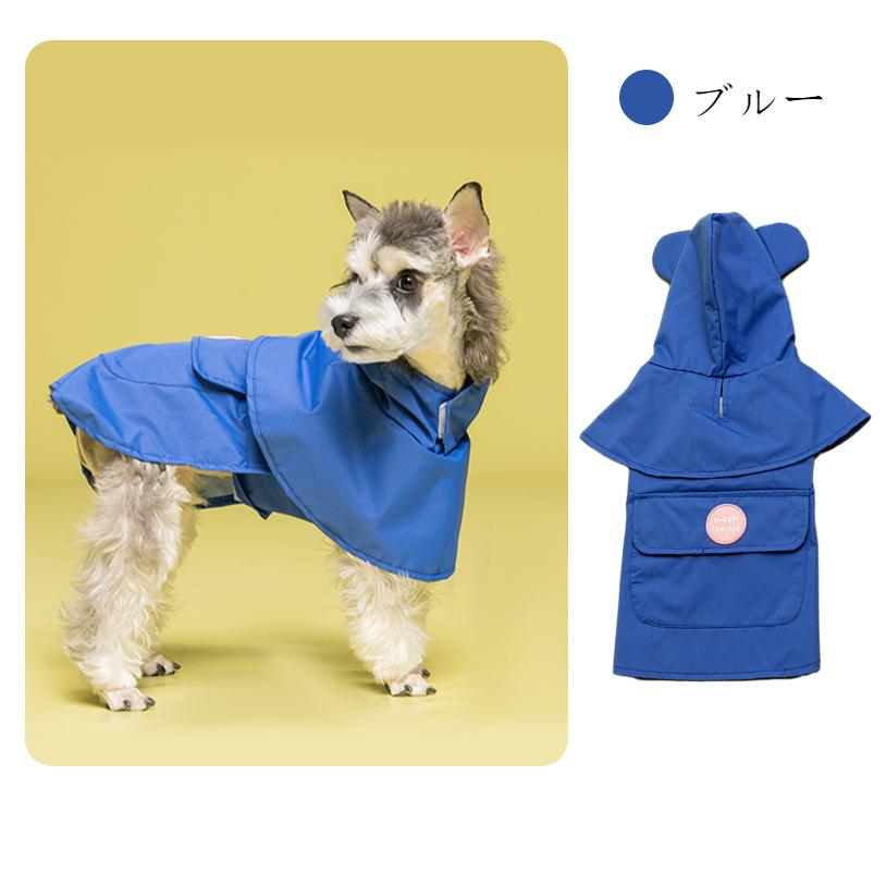 犬用レインウェア 小中型犬ペットレインコート 雨具 散歩 お出かけ