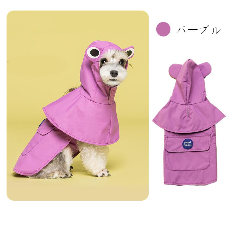 犬用レインウェア 小中型犬ペットレインコート 雨具 散歩 お出かけ
