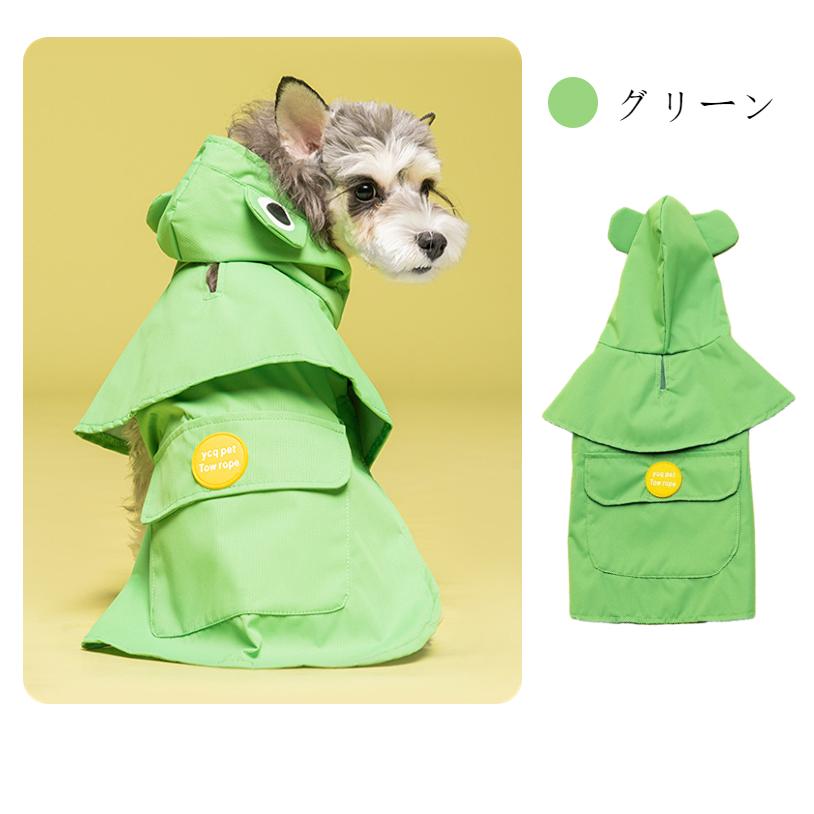犬用レインウェア 小中型犬ペットレインコート 雨具 散歩 お出かけ