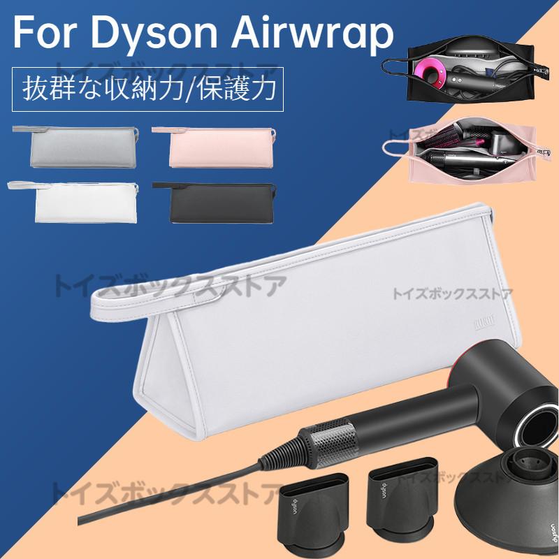 ダイソンエアラップ用　Dyson Airwrap用収納バッグ Dyson Supersonic用収納袋 ヘアドライヤー用保護収納ケース 防水PUレザーケースカバー 旅行スリーブケース