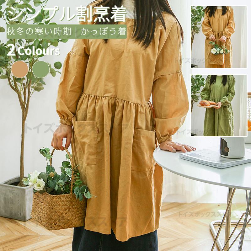 ハンドメイド　ロングのかっぽう着 かっぽう着 おしゃれ 割烹着 エプロン 羽織エプロン 2way あったか