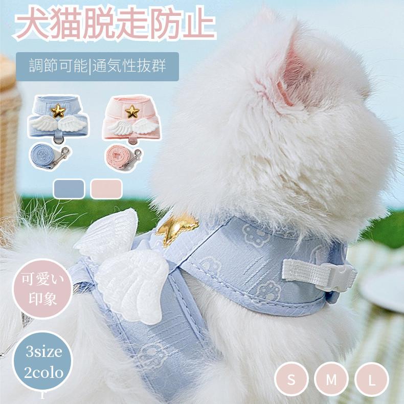 可愛い星 ♪ 天使さん犬猫用胸当て＆ハーネス＆リードセット ペット