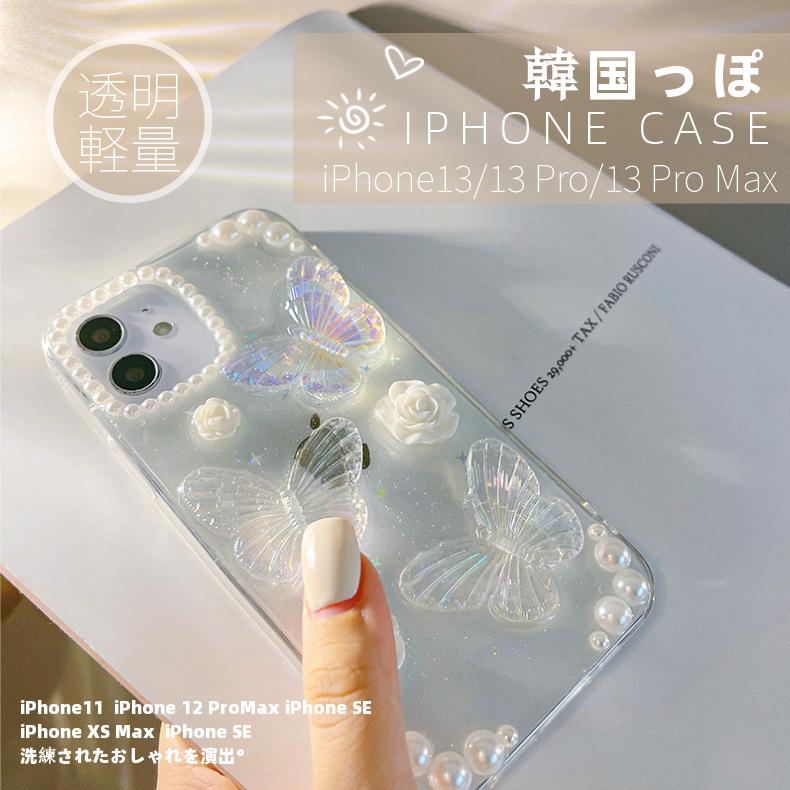 キラキラ バタフライ♪ iPhone 14 plus用ケースiPhone13/12promax/14
