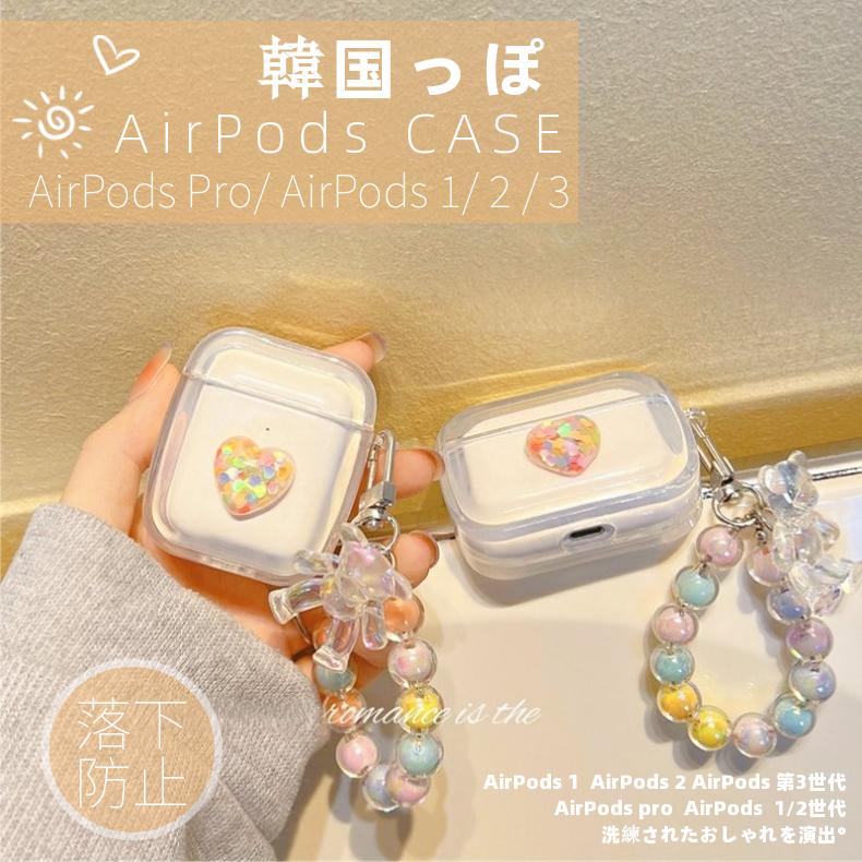 可愛いハート柄♪ AirPods3 AirPods1/2 AirPods Pro用ケース 