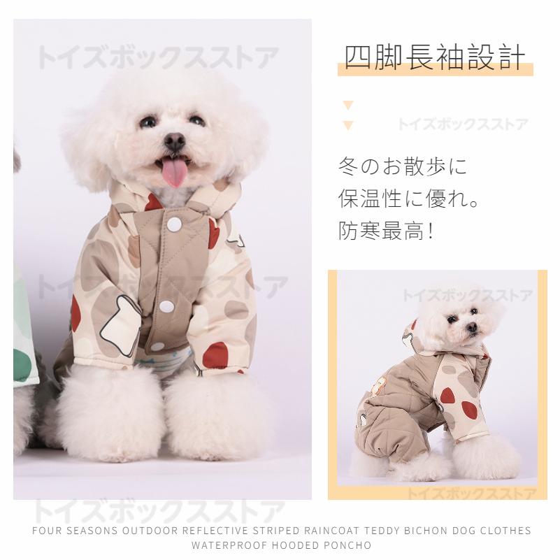 小型犬服 中型犬服 防風防寒中綿つなぎ ジャケットアウター 防寒中綿