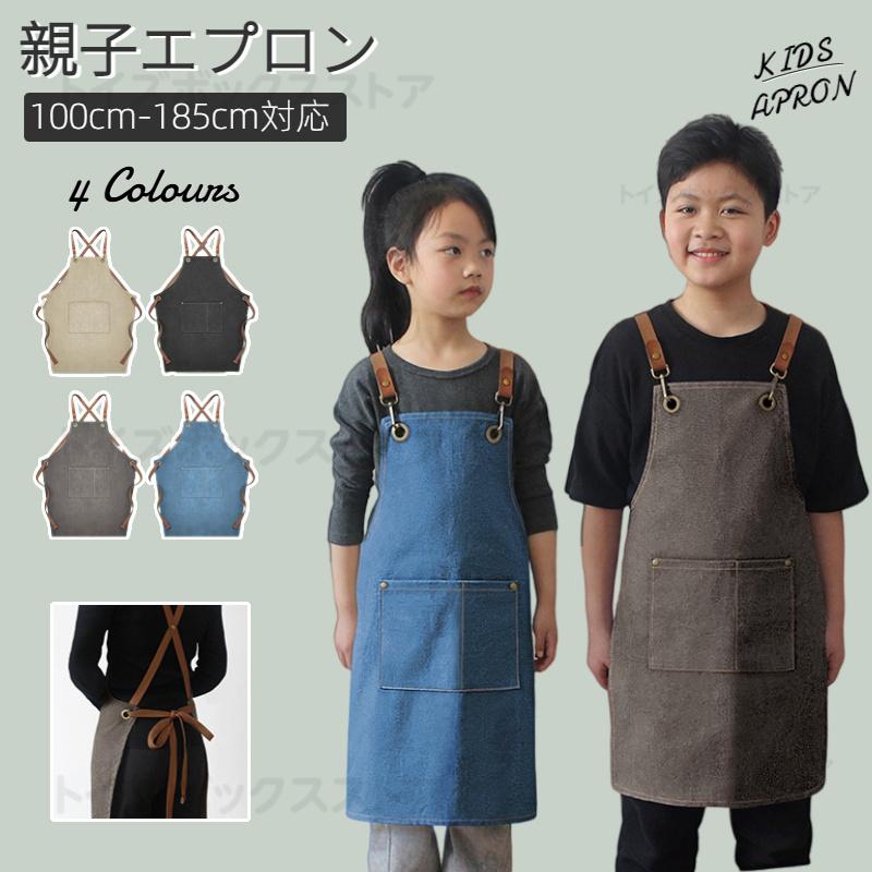 キッズ エプロン 子供 親子エプロン 撥水加工 色落ちしない 男の子