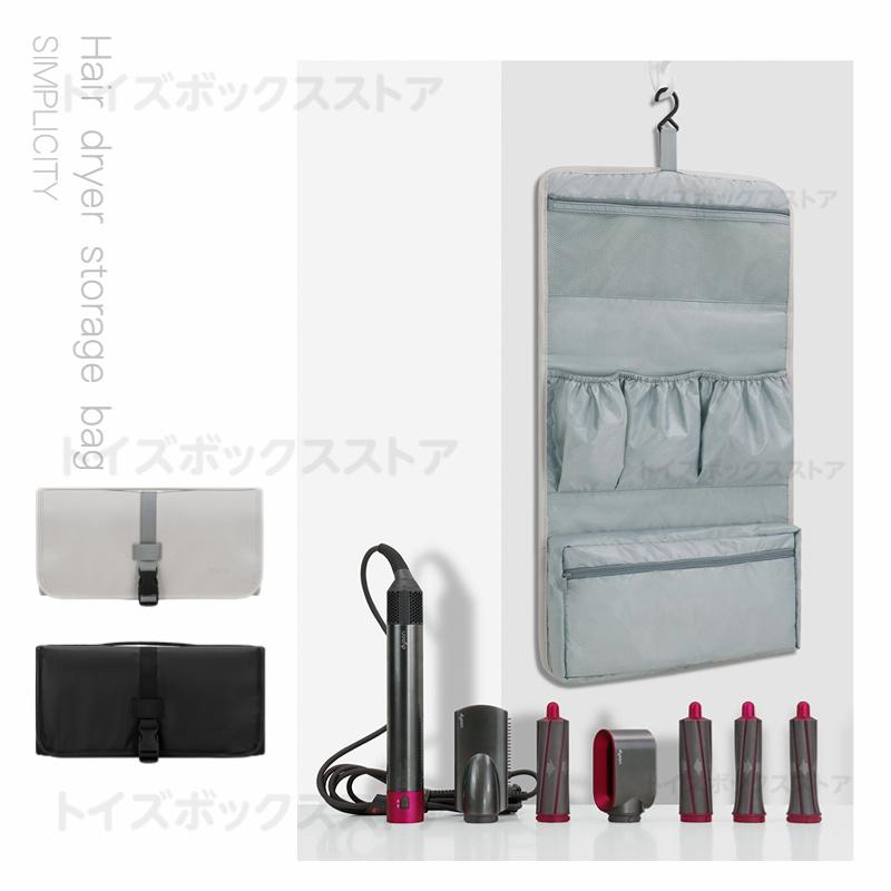 Dyson Airwrap用収納バッグ ダイソンエアラップ用収納バッグ