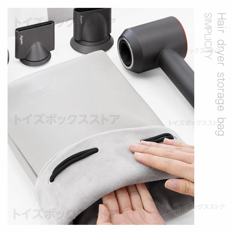 ダイソンエアラップ用収納バッグ Dyson Airwrap用収納バッグ