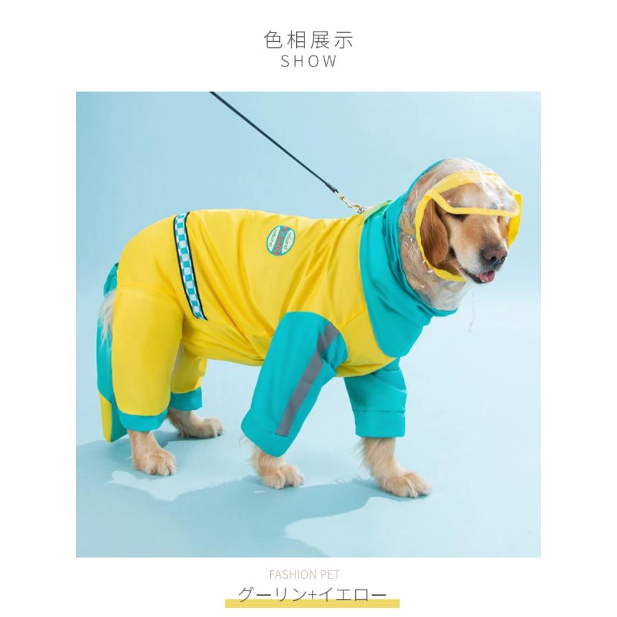 可愛い 中/大型犬用レインコート レインポンチョ カッパ 犬用合羽