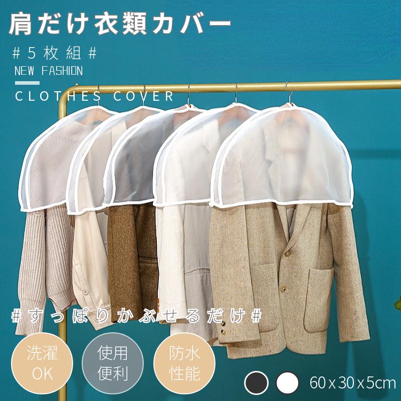 BABY PIRATESノベルティ ハンガー3+1 衣装カバー1 洋服カバー PEVA製 衣類カバー 5枚組 ハーフサイズ 肩だけカバー