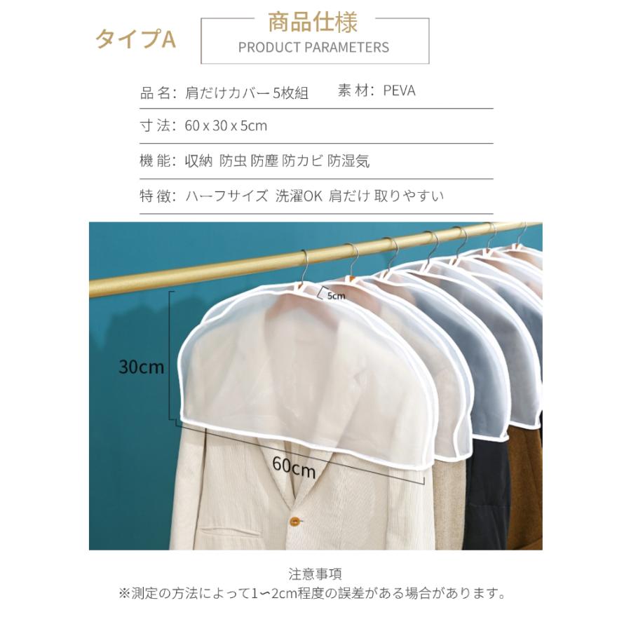 洋服カバー PEVA製 衣類カバー 5枚組 ハーフサイズ 肩だけカバー