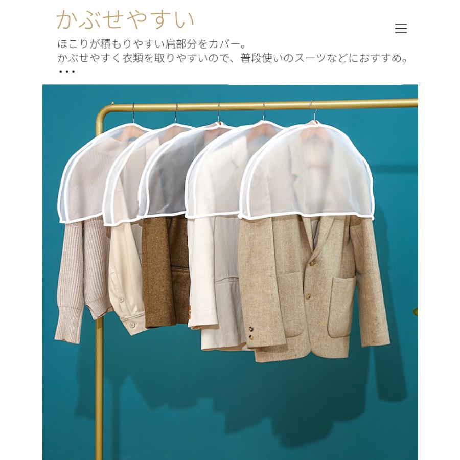洋服カバー PEVA製 衣類カバー 5枚組 ハーフサイズ 肩だけカバー