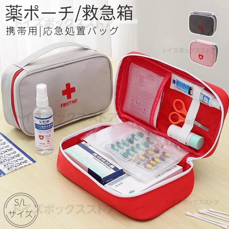 救急ポ－チ 楽天市場】救急ポーチ 携帯用救急箱 お薬ポーチ お薬収納ポーチ