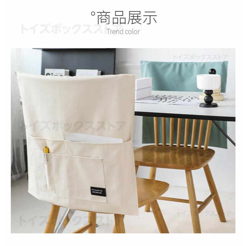 椅子の背もたれカバー チェアカバー チェア背もたれカバー ポケット