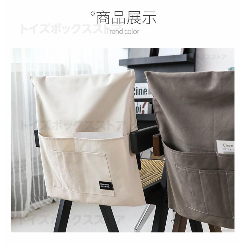 椅子の背もたれカバー チェアカバー チェア背もたれカバー ポケット