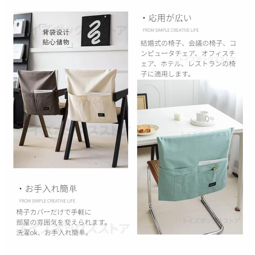 椅子の背もたれカバー チェアカバー チェア背もたれカバー ポケット