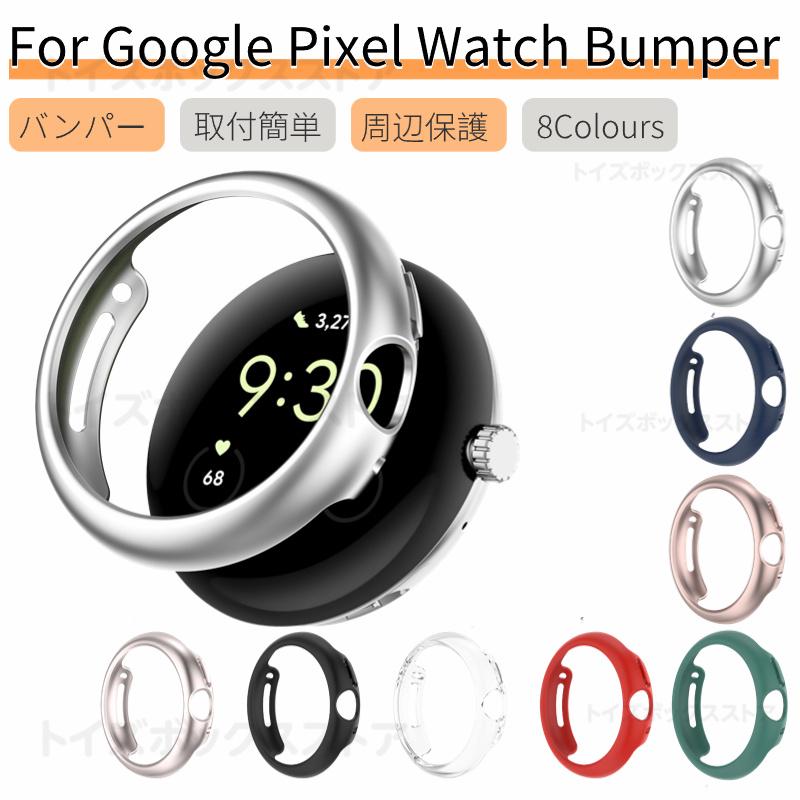 Google Pixel Watch 2用保護ケースカバー 3Dケース ピクセルウォッチ
