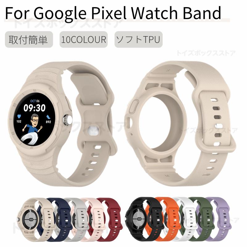 Google Pixel Watch 2 用一体型ベルトバンド ソフトバンド 一 Google Pixel Watch 2 用一体型ベルトバンド ソフトバンド 一