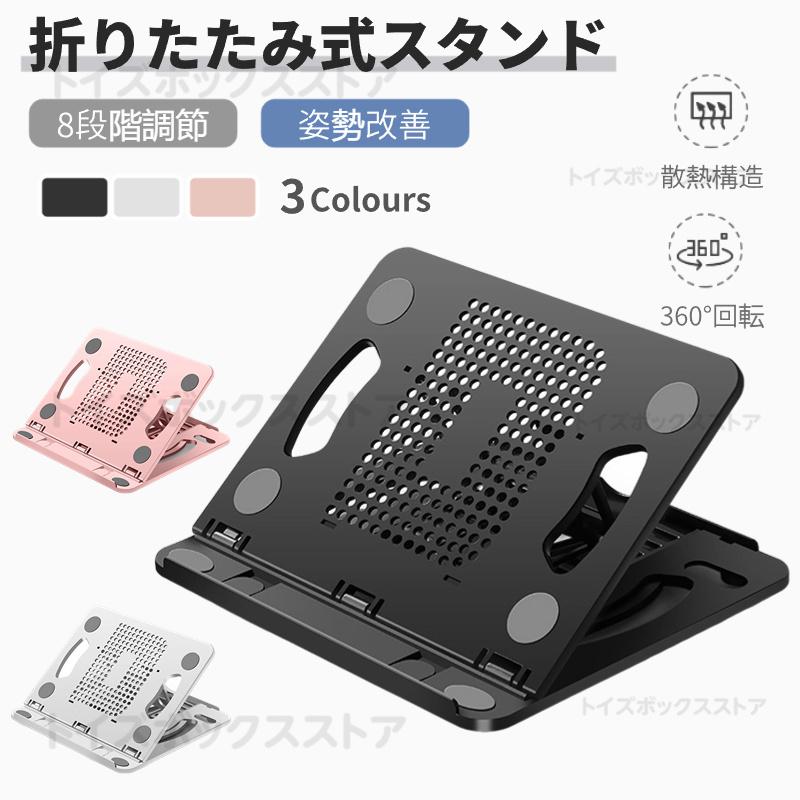 【最終値下げ 新品】ノートパソコンスタンド パソコンホルダー 折りたたみ式 タブレットスタンド 楽天市場】ノートパソコン スタンド PCスタンド 折りたたみ コンパクト