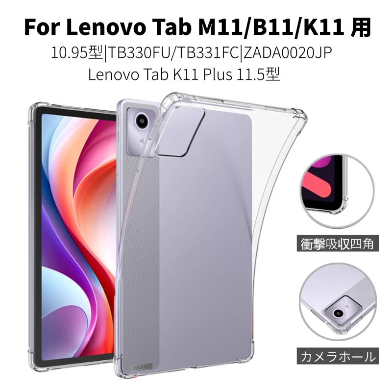 Lenovo Tab K11 Plus 11.5 ケース M11ケースTab B11 K11ソフトケース