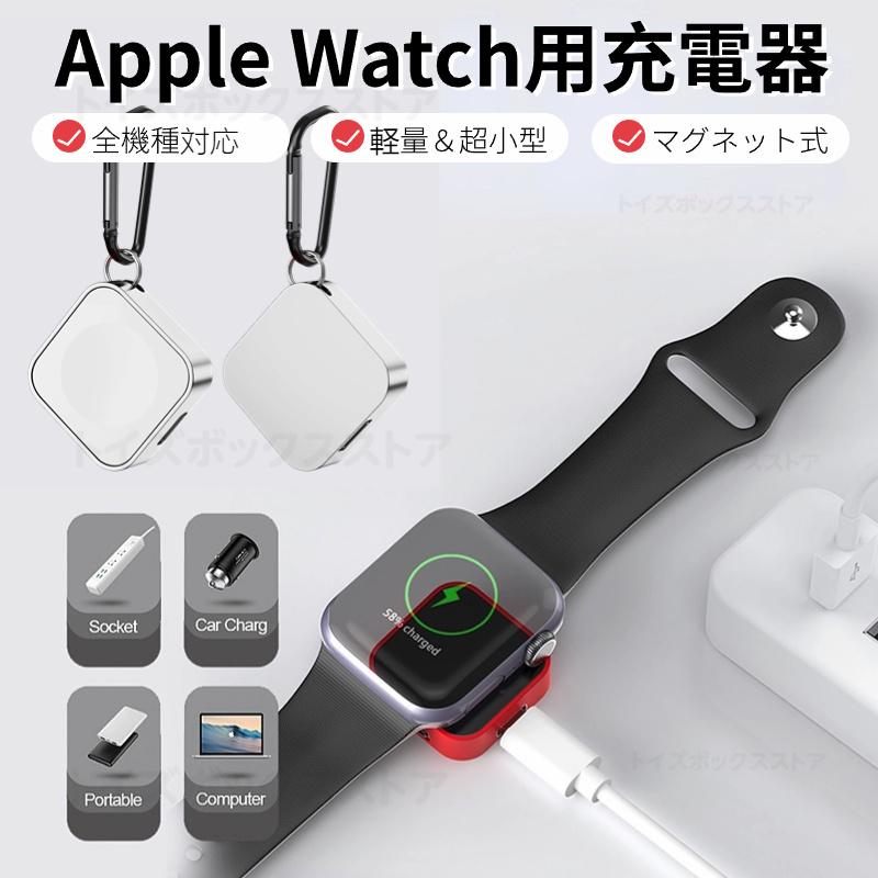 Apple Watch全シリーズ充電器 対応モデル 新登場アップルウォッチ充電器 Apple Watch Series 11 10 9 8 7