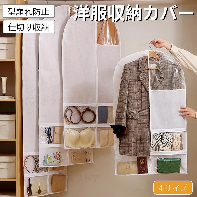 スーツカバー 洋服カバー 不織布衣類カバー ロング ショート 防虫防塵