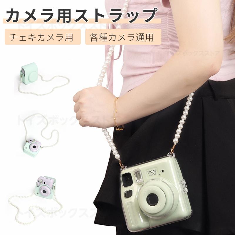 チェキ用ストラップ instax mini 12 11 9 8 SE ストラップ パール風