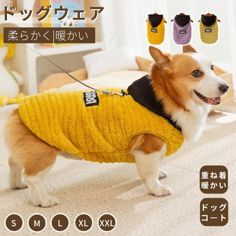 中型犬服 秋冬パーカー 秋田犬 コーギー 柴犬 暖かいボアベスト Dカン