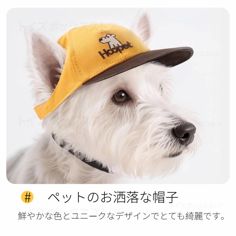 犬の帽子　ペット帽子　Sサイズ 犬 帽子 猫 ペットキャップ 可愛いい犬帽子 キュートキャップ 犬用