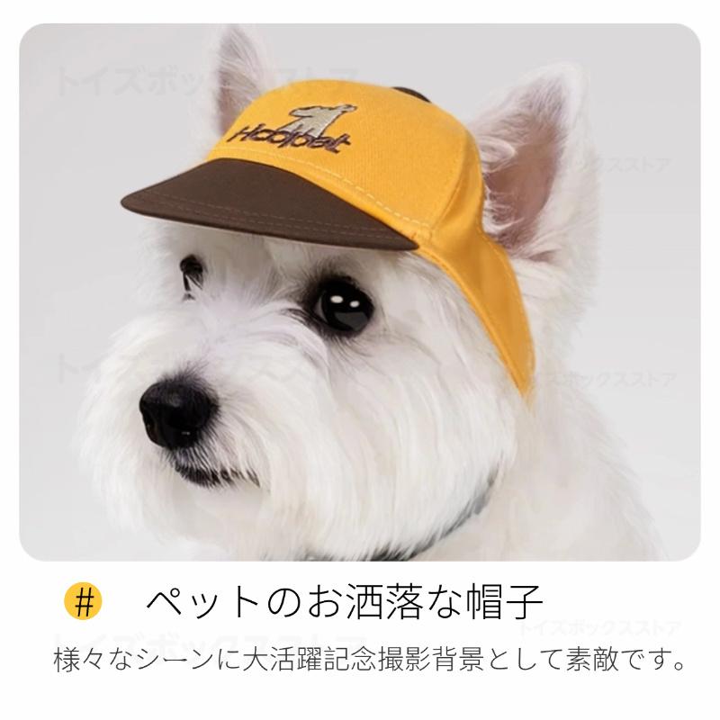 犬 帽子 猫 ペットキャップ 可愛いい犬帽子 キュートキャップ 犬用 