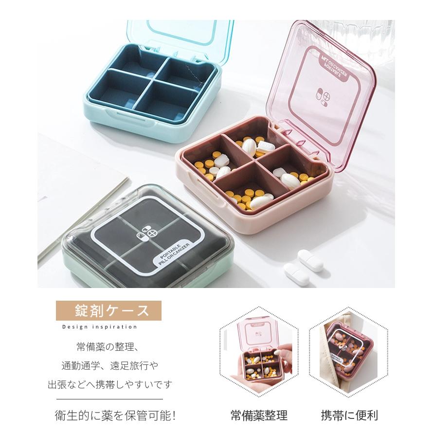 ピルケース ピルボックス 4回分 サプリメント ケース 小物入れ 薬 