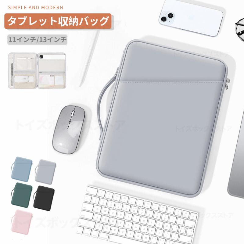 Apple iPad Pro 11インナーケース Air 11インチ収納バッグ iPad Pro 13インチ収納ポーチ 保護バッグ iPad 10.9ケース 通勤通学 保護収納バッグ インナーケース（Yahoo!・トイズボックスストア）